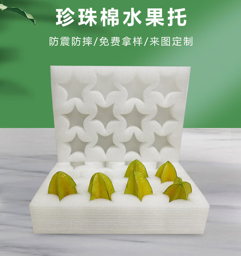 珍珠棉托